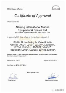 南京国际船配气阀系列产品获德国MAN公司权威认证
